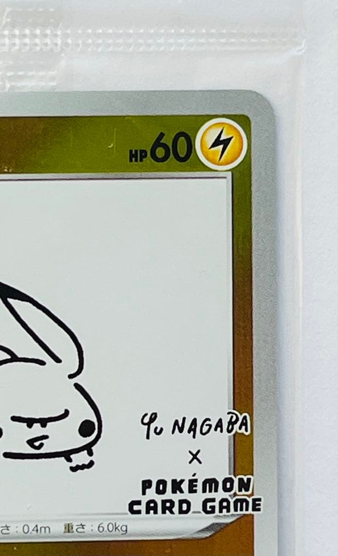 未開封ピカチュウ：YU NAGABA×ポケモンカードPROMO S-Pプロモ…