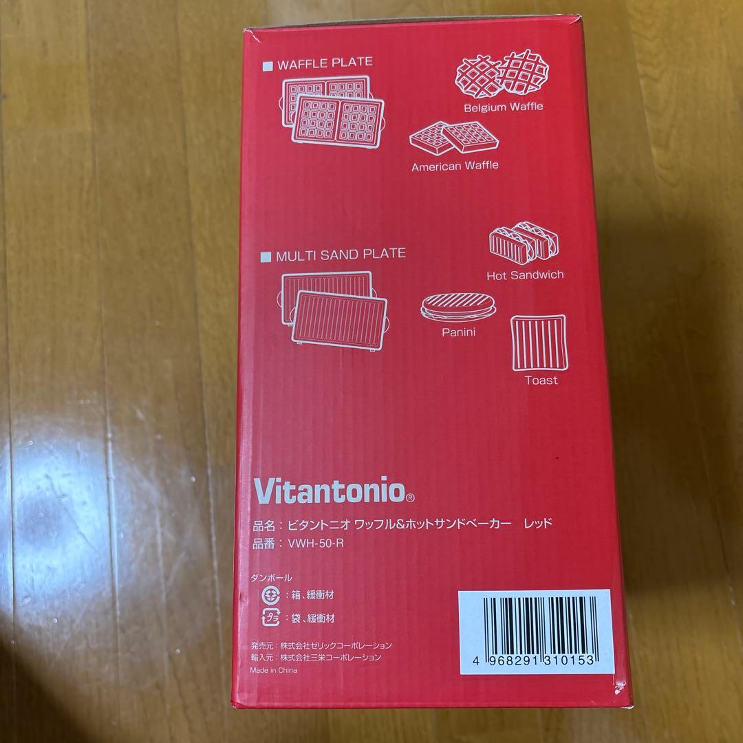未使用品　Vitantonio ワッフル・ホットサンドメーカー レッド