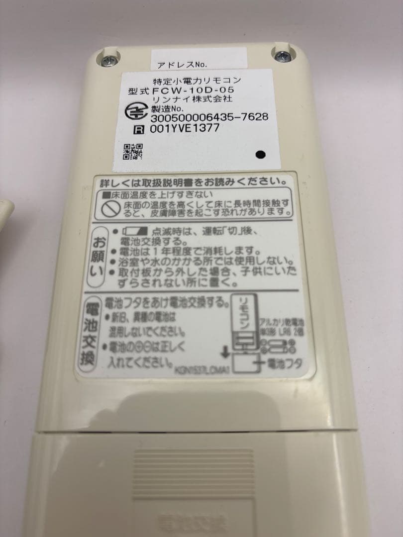 床暖房リモコン 142-R113 FCW-10D-05