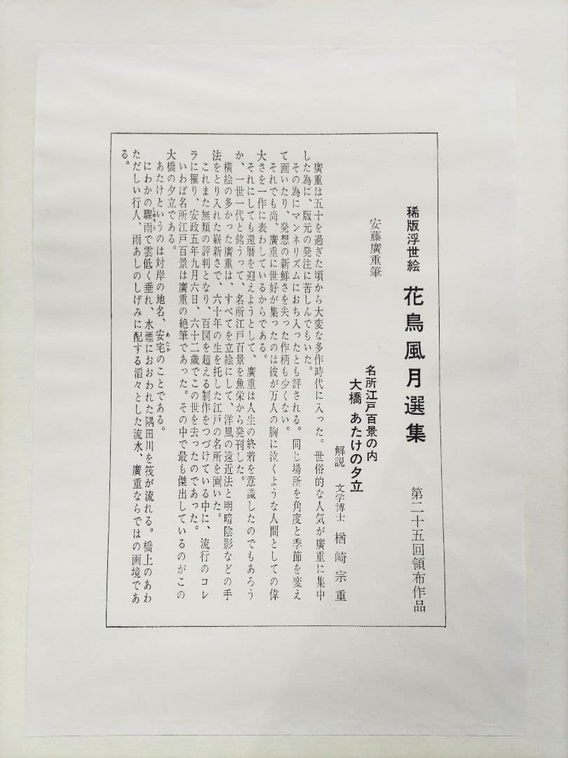 歌川広重 「大橋 あたけの夕立」手摺木版画 名所江戸百景の内 大判 大江戸木版社