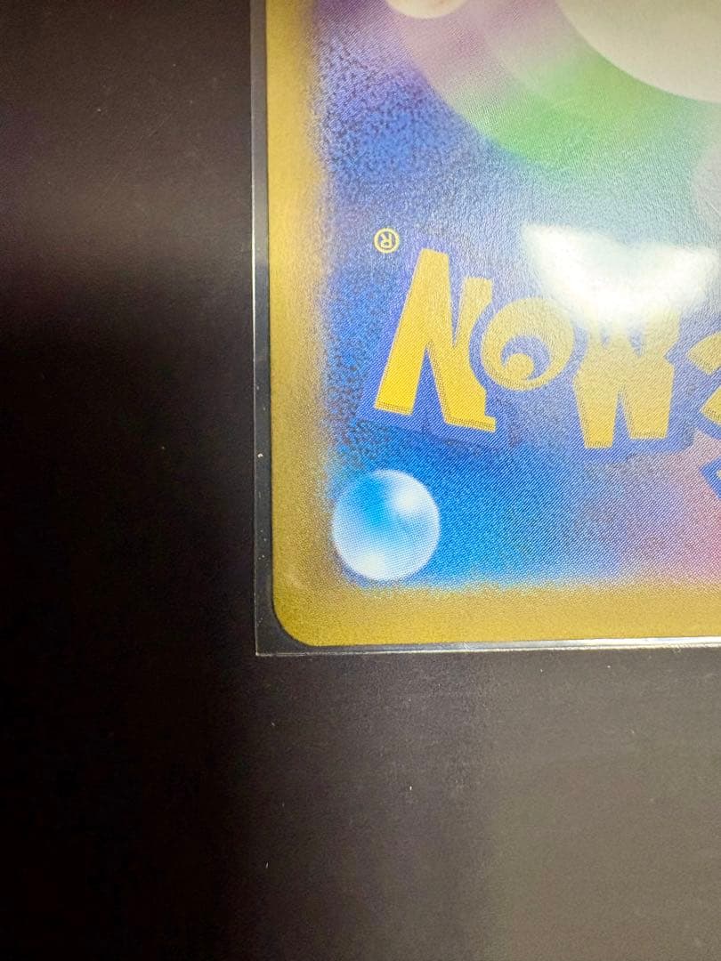 センタリング良好 ブラッキー マスターボールミラー SV8a 092/187