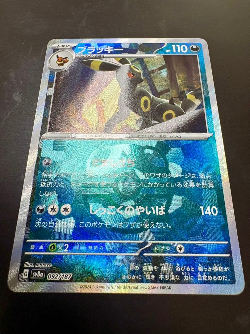 センタリング良好 ブラッキー マスターボールミラー SV8a 092/187