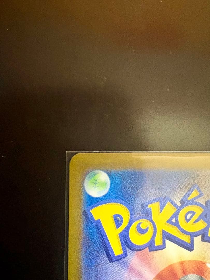 センタリング良好 ブラッキー マスターボールミラー SV8a 092/187