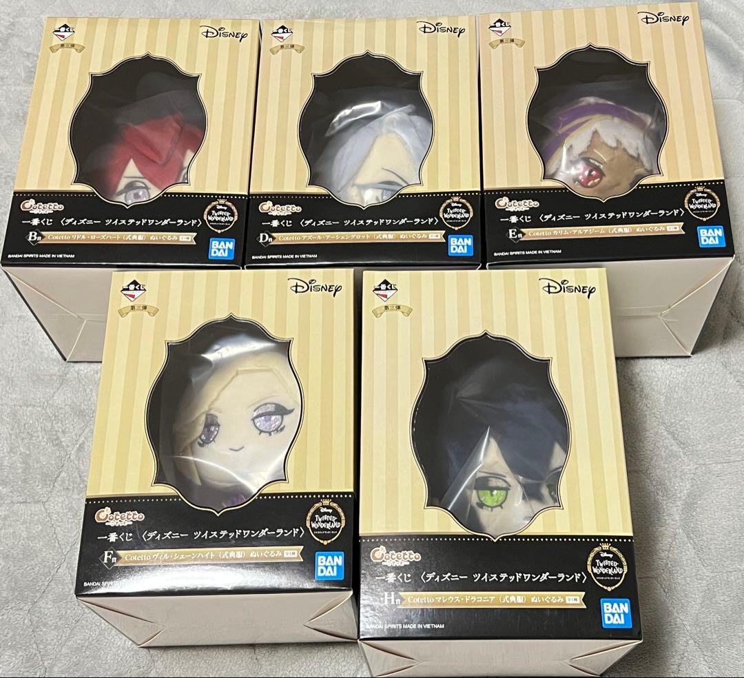 ツイステ 一番くじ こてっと ぬいぐるみ 5点セット