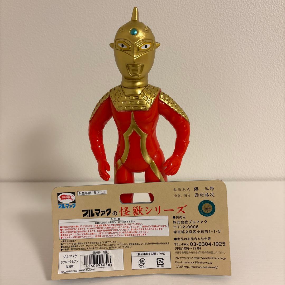 ヒ*デ様 ブルマァク　復刻版　ウルトラセブン　　　シャンパンゴールド　ソフビ