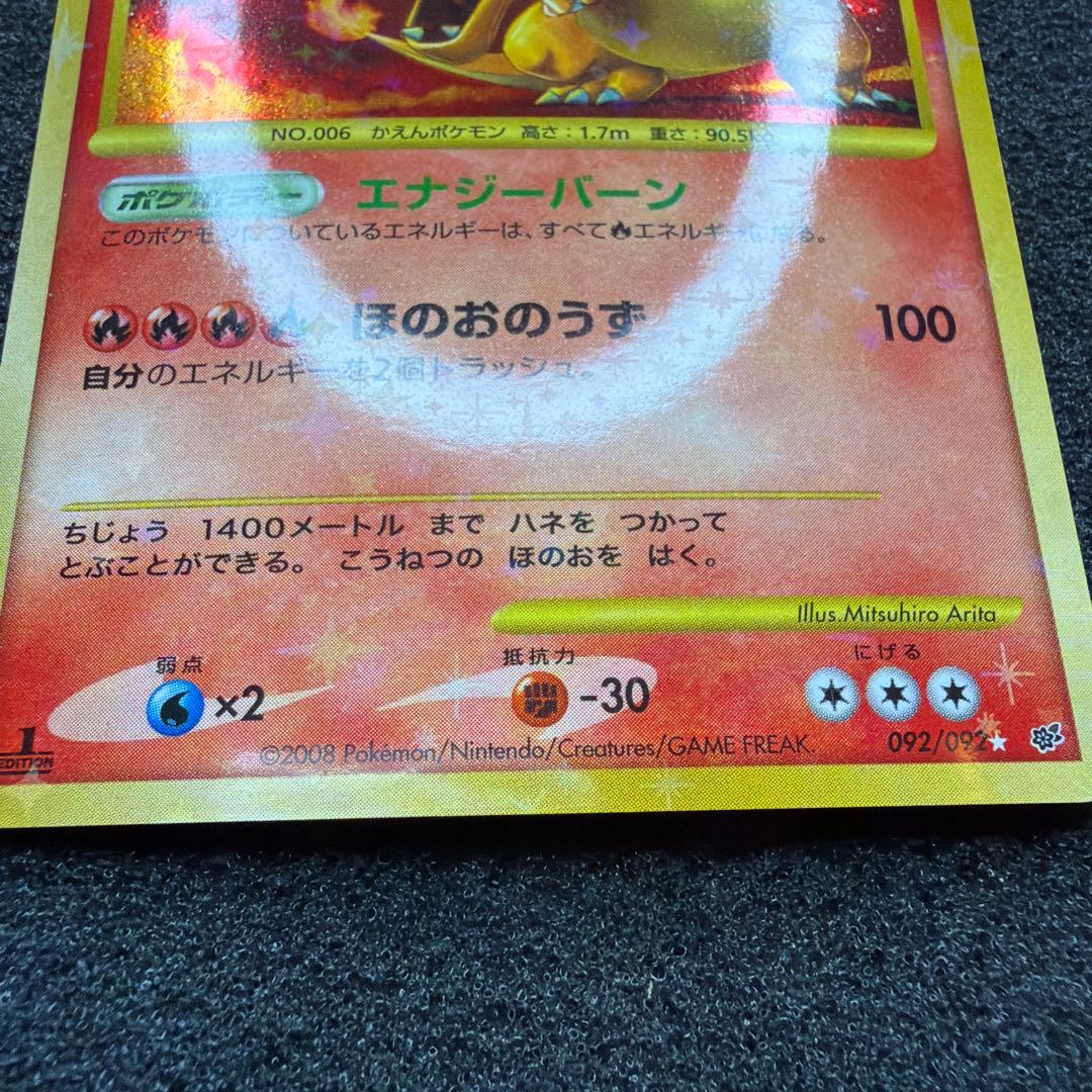 リザードン Lv.76 破空の激闘(DPs) 極美品