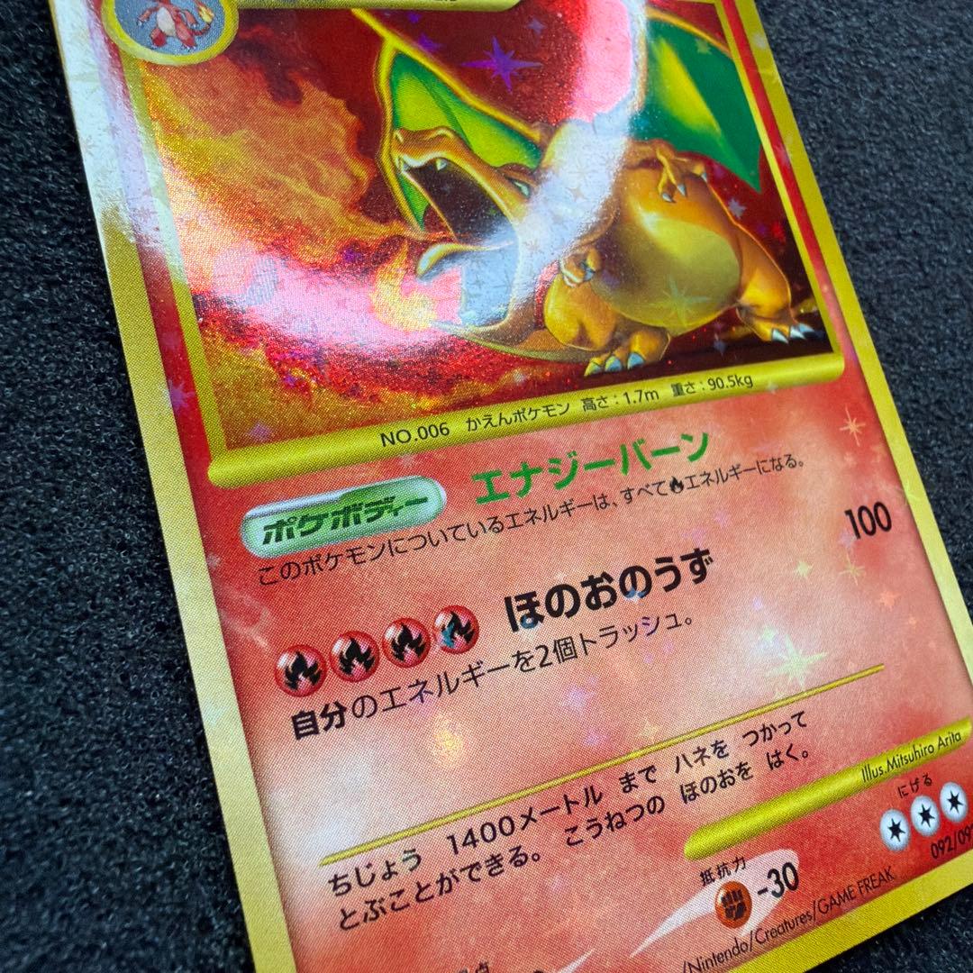リザードン Lv.76 破空の激闘(DPs) 極美品