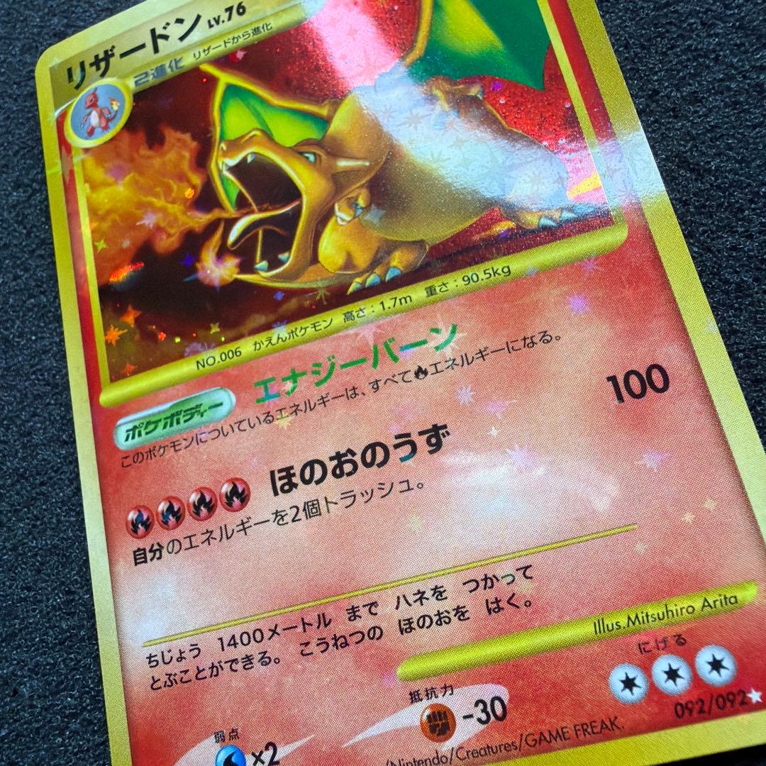 リザードン Lv.76 破空の激闘(DPs) 極美品