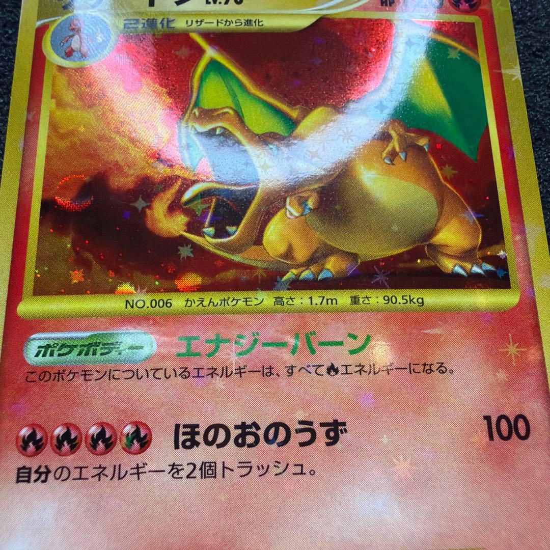 リザードン Lv.76 破空の激闘(DPs) 極美品