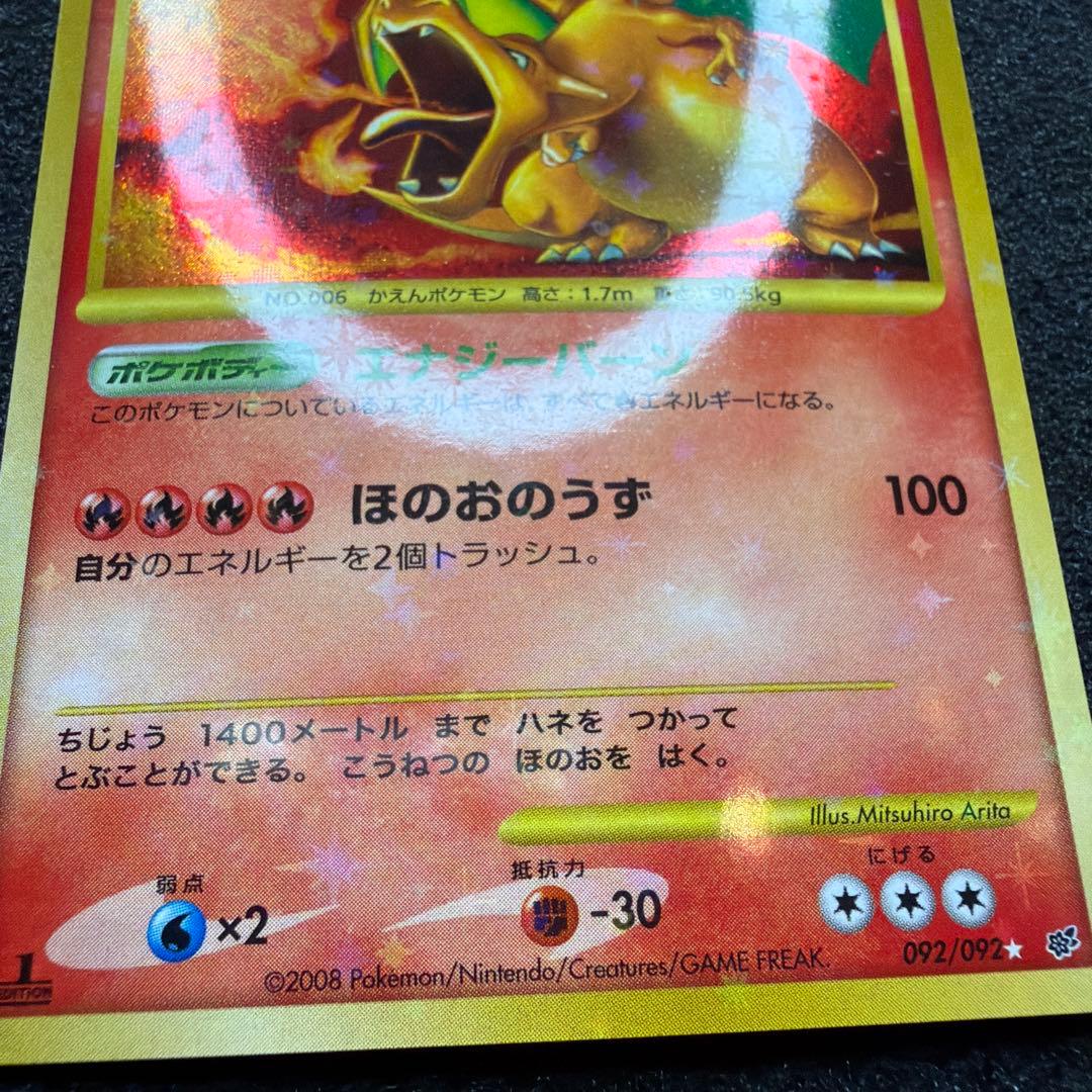 リザードン Lv.76 破空の激闘(DPs) 極美品