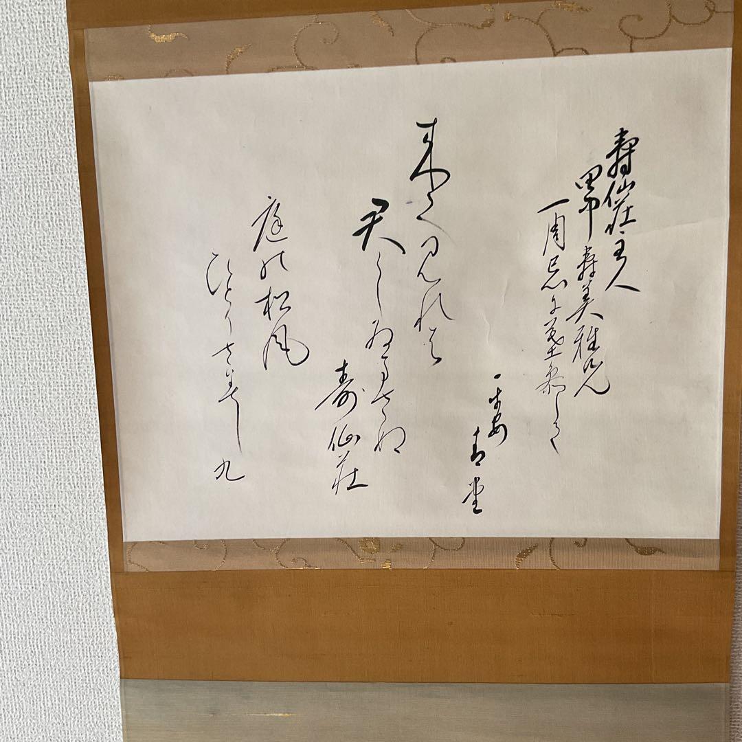 茶掛け軸 和歌書 寿仙荘主人【別名 藤原定家】紙本掛け軸
