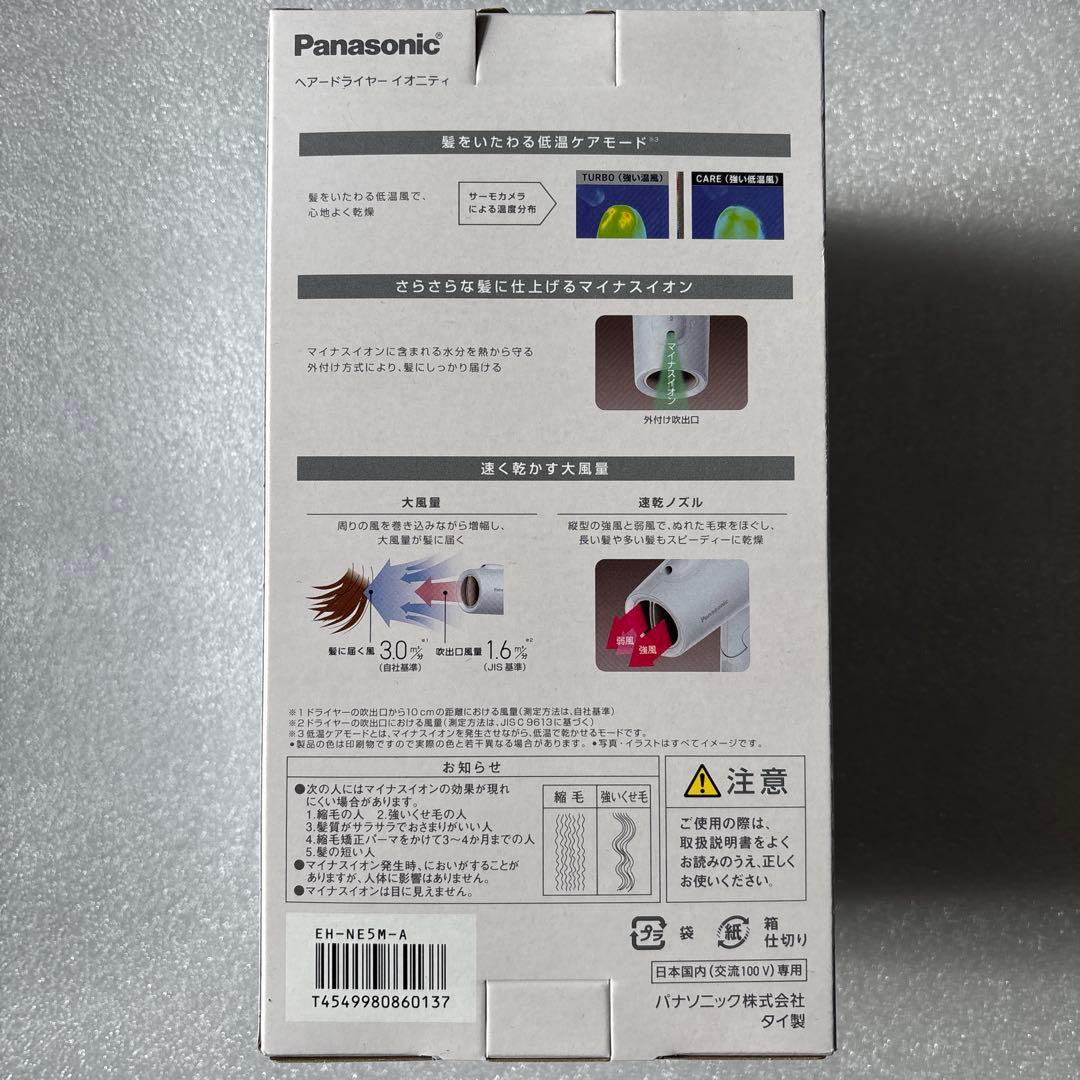 新品 パナソニック イオニティ EH-NE5M-A 速乾ドライヤー アイスブルー