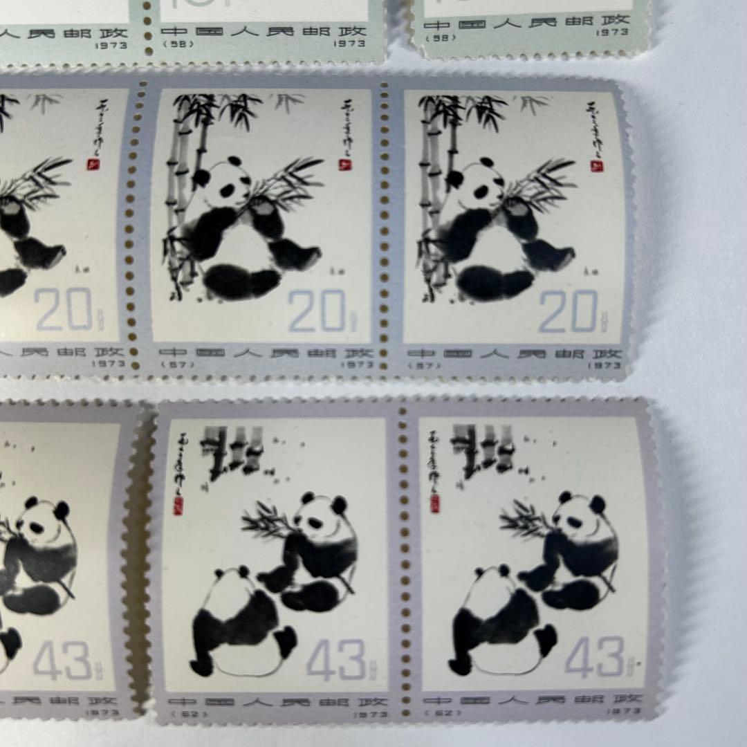パンダ 切手 中国切手 セット