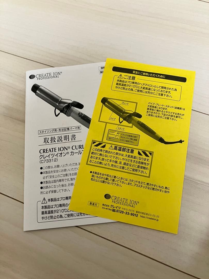 クレイツイオン カールプロ SR -38mm オマケSR-32mm r