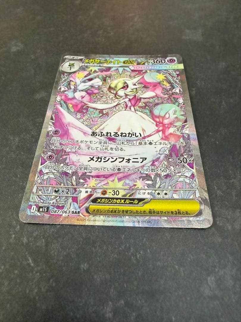 専用ナンバーナイン/メガサーナイトEX ポケモンカード 360HP