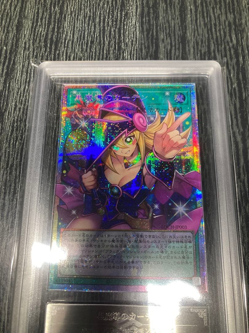 鑑定書付き 黒魔導のカーテン オーバーフレーム プリズマ ARS10