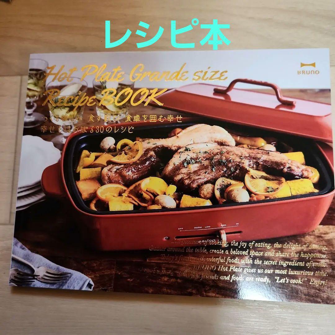 BRUNO ホットプレート グランデサイズ レッド新品未使用品