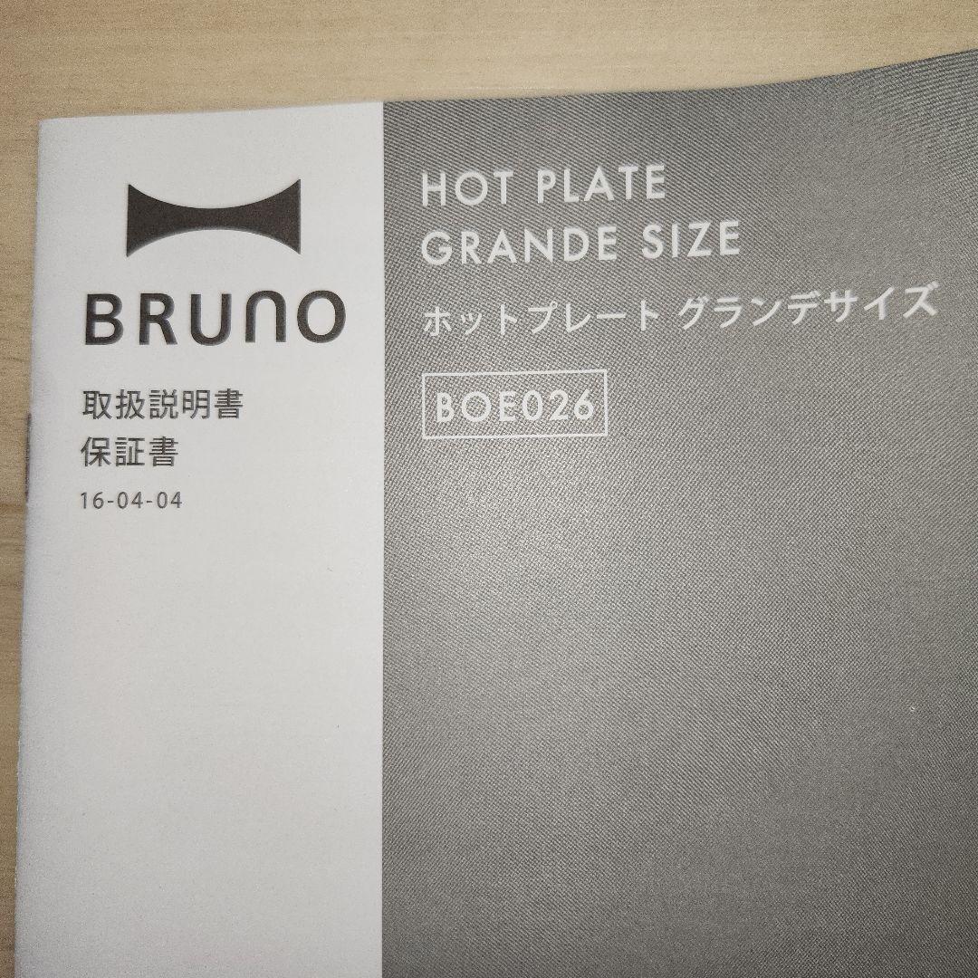 BRUNO ホットプレート グランデサイズ レッド新品未使用品