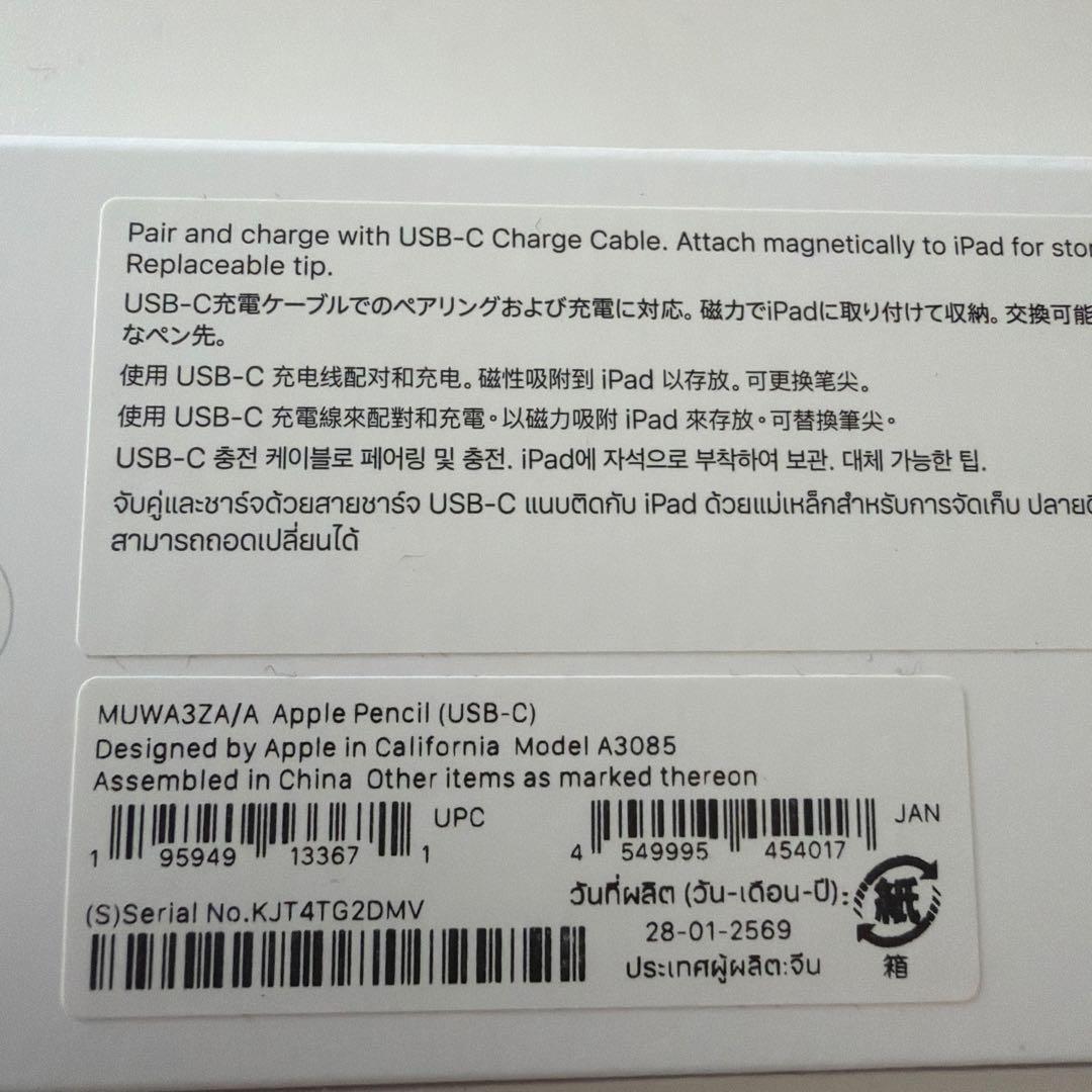 Apple Pencil (USB-C) A3085 新品未開封