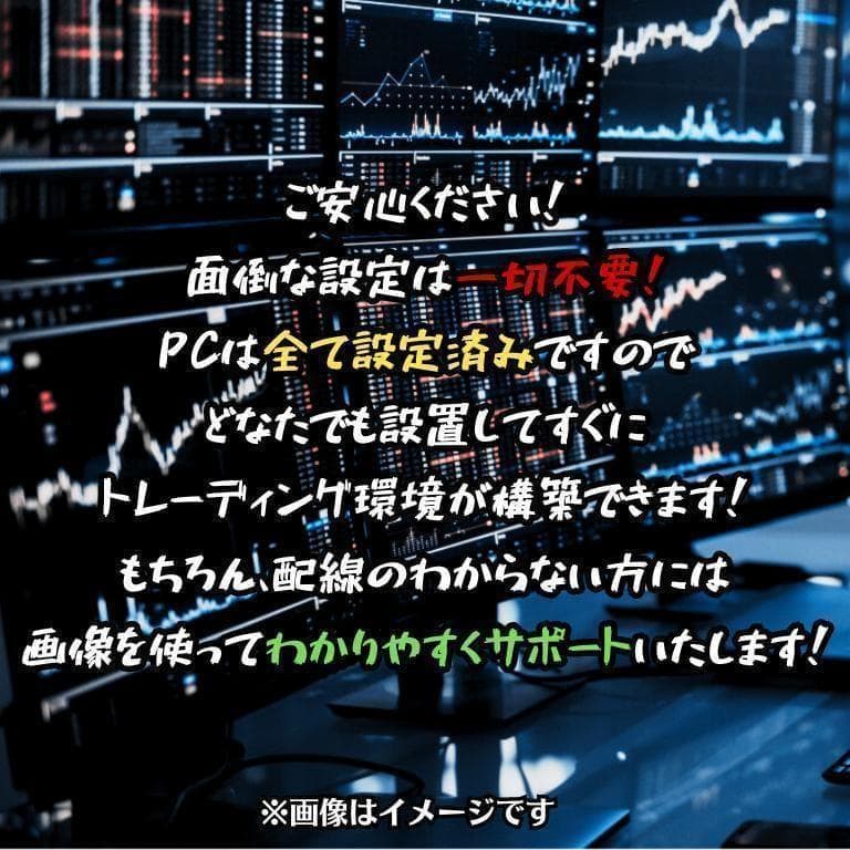 T205 2画面 トレーディングPCフルセット デイトレ 株取引 FX仮想通貨