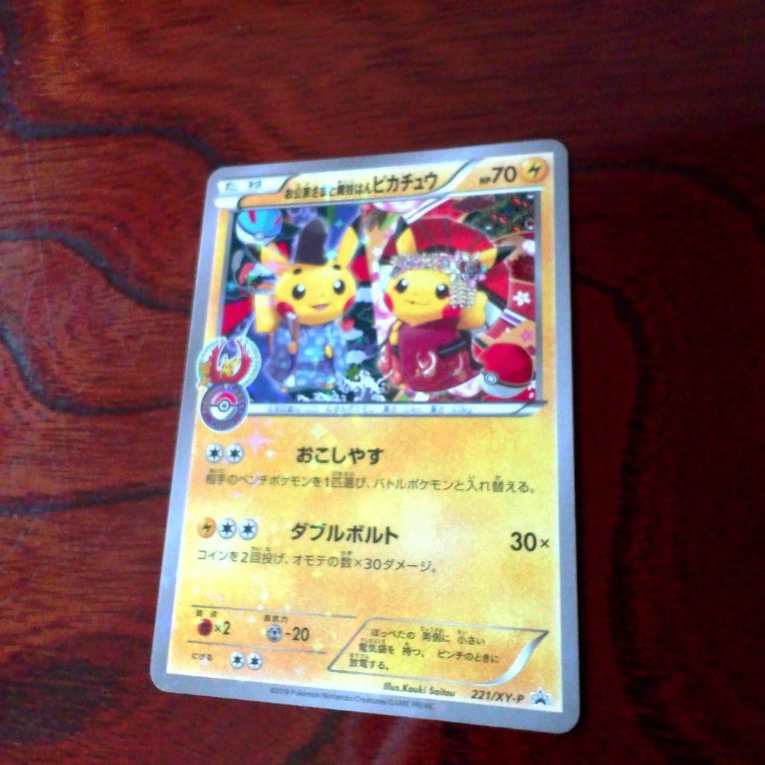 【美品】お公家さまと舞妓はんピカチュウ 211/XY-P 221/XY-Pセット