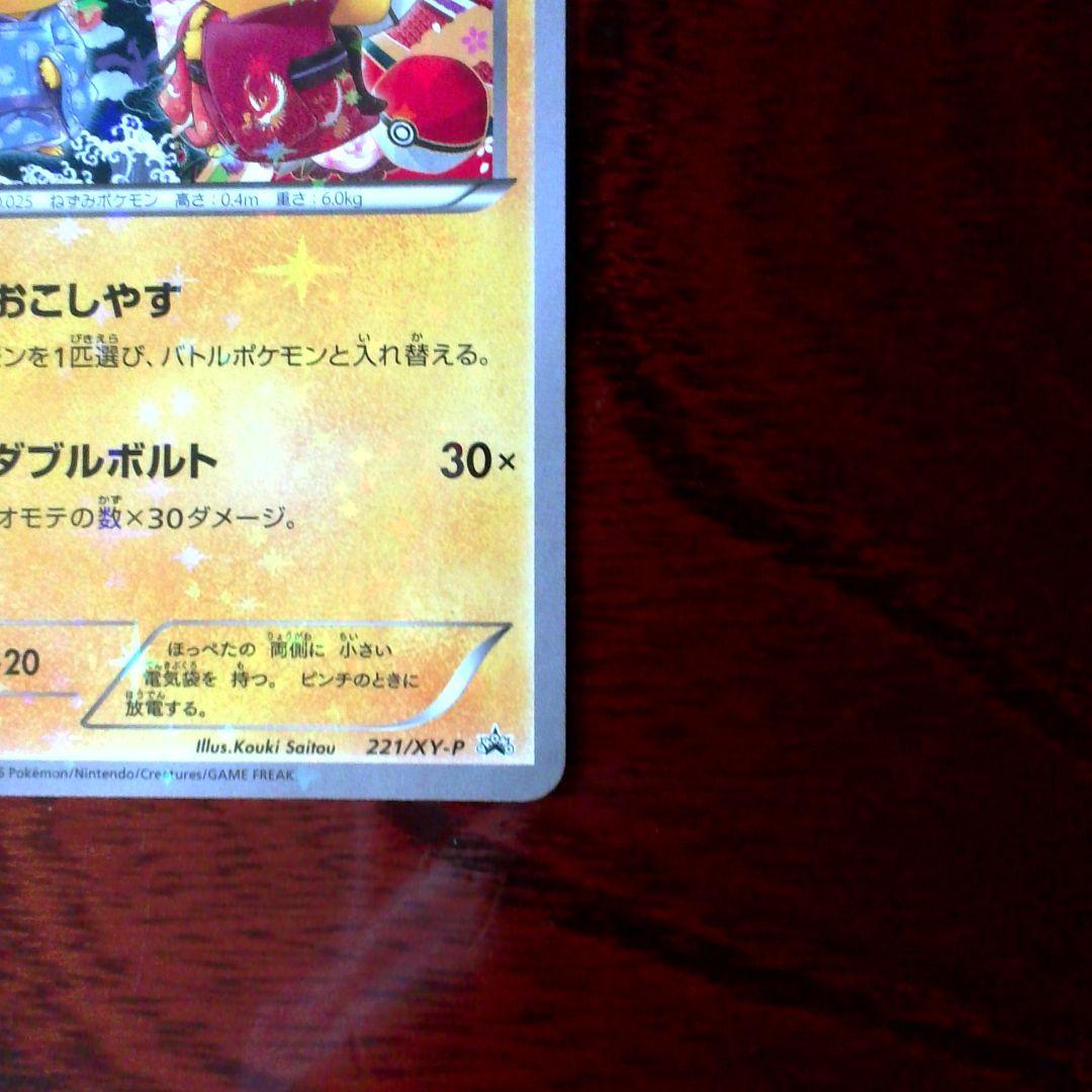 【美品】お公家さまと舞妓はんピカチュウ 211/XY-P 221/XY-Pセット