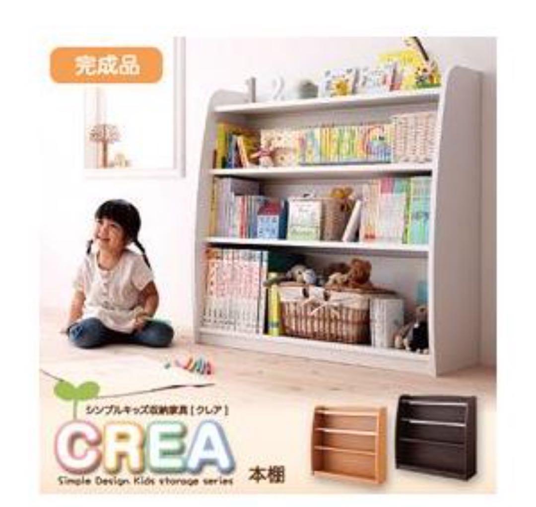 【CREA】クレアシリーズ【本棚】幅93cm