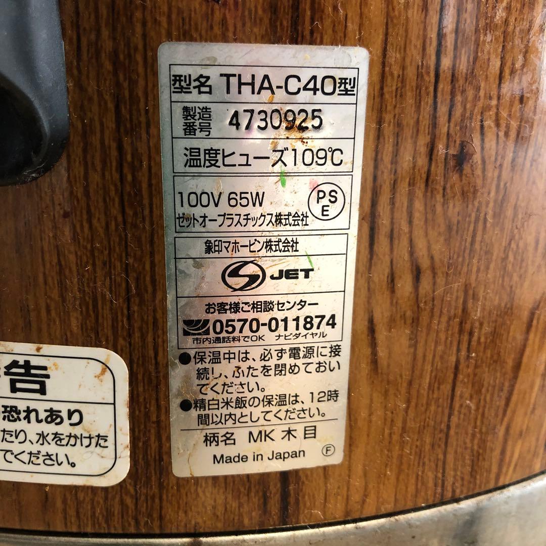 酵素玄米専用保温ジャーTHA-C40 100V 65W。象印