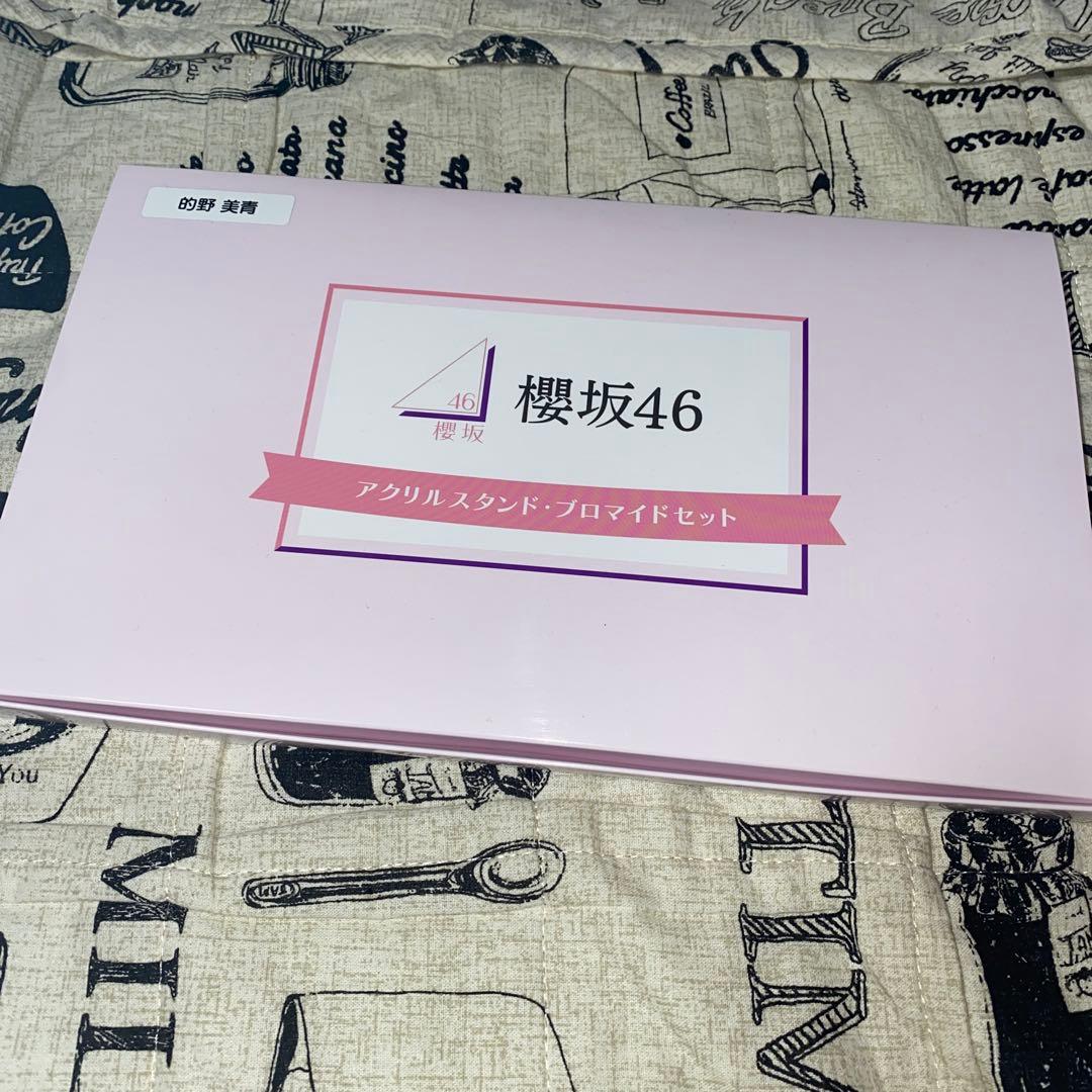 櫻坂46 的野美青 ローソン コラボ 当選品 アクリルスタンド