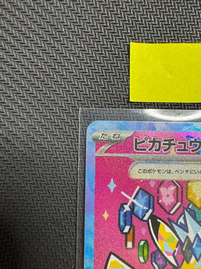 【美品】【本日発送可】ピカチュウ ex SR メガドリーム