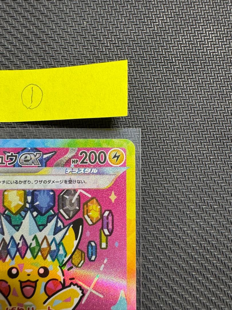 【美品】【本日発送可】ピカチュウ ex SR メガドリーム
