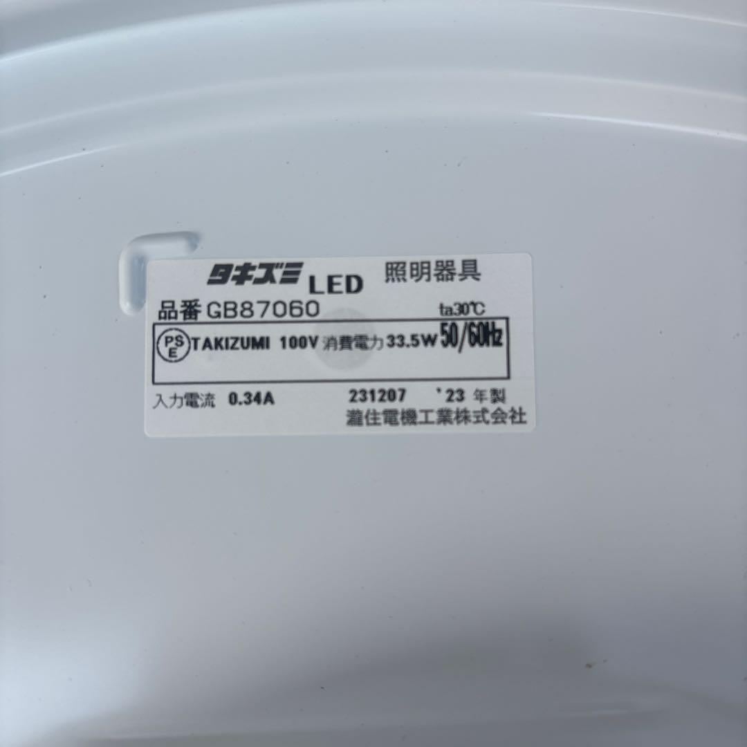 TAKIZUMI LEDシーリングライト GB87060 リモコン付き4個セット
