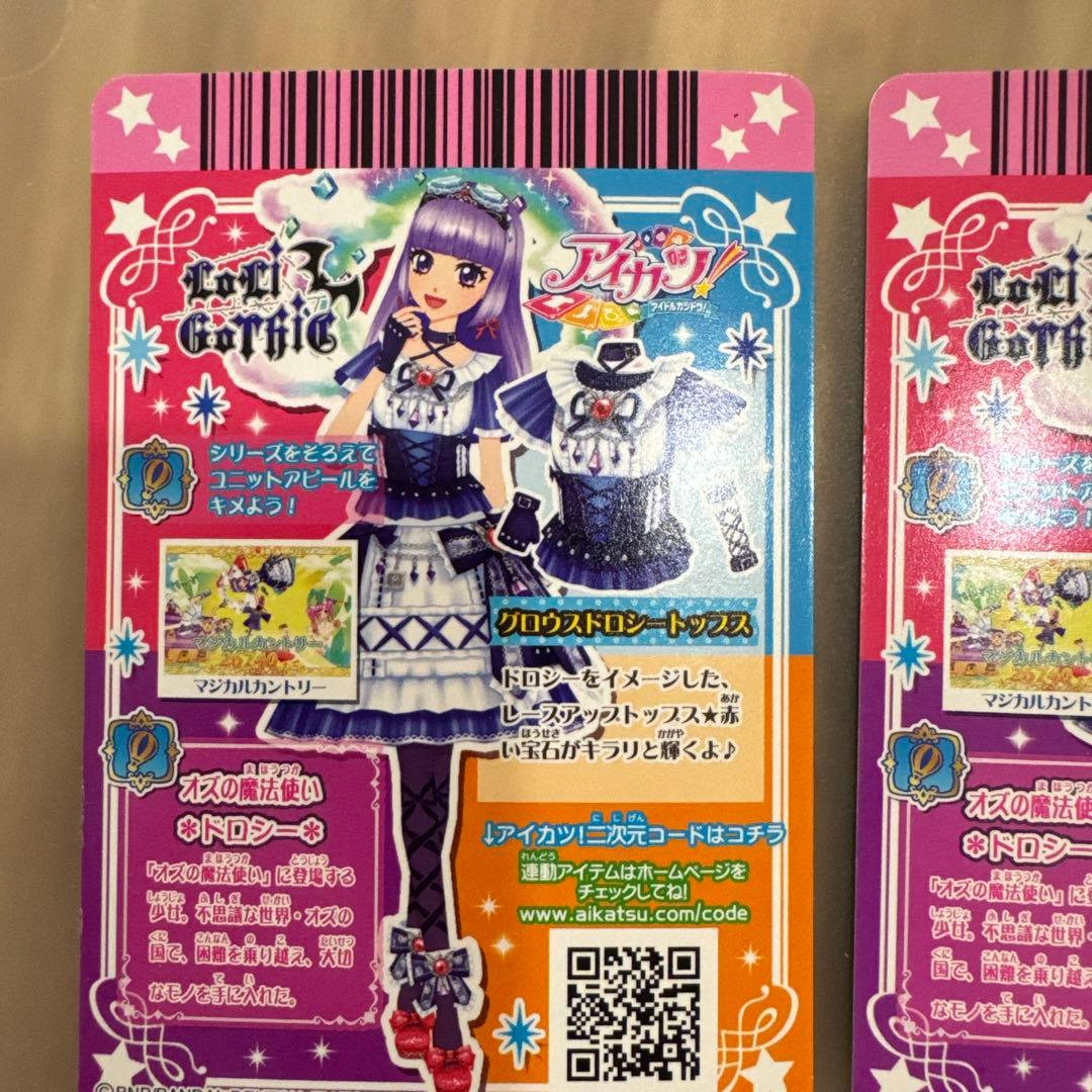 アイカツ！グロウスドロシーコーデ 氷上スミレ【6290