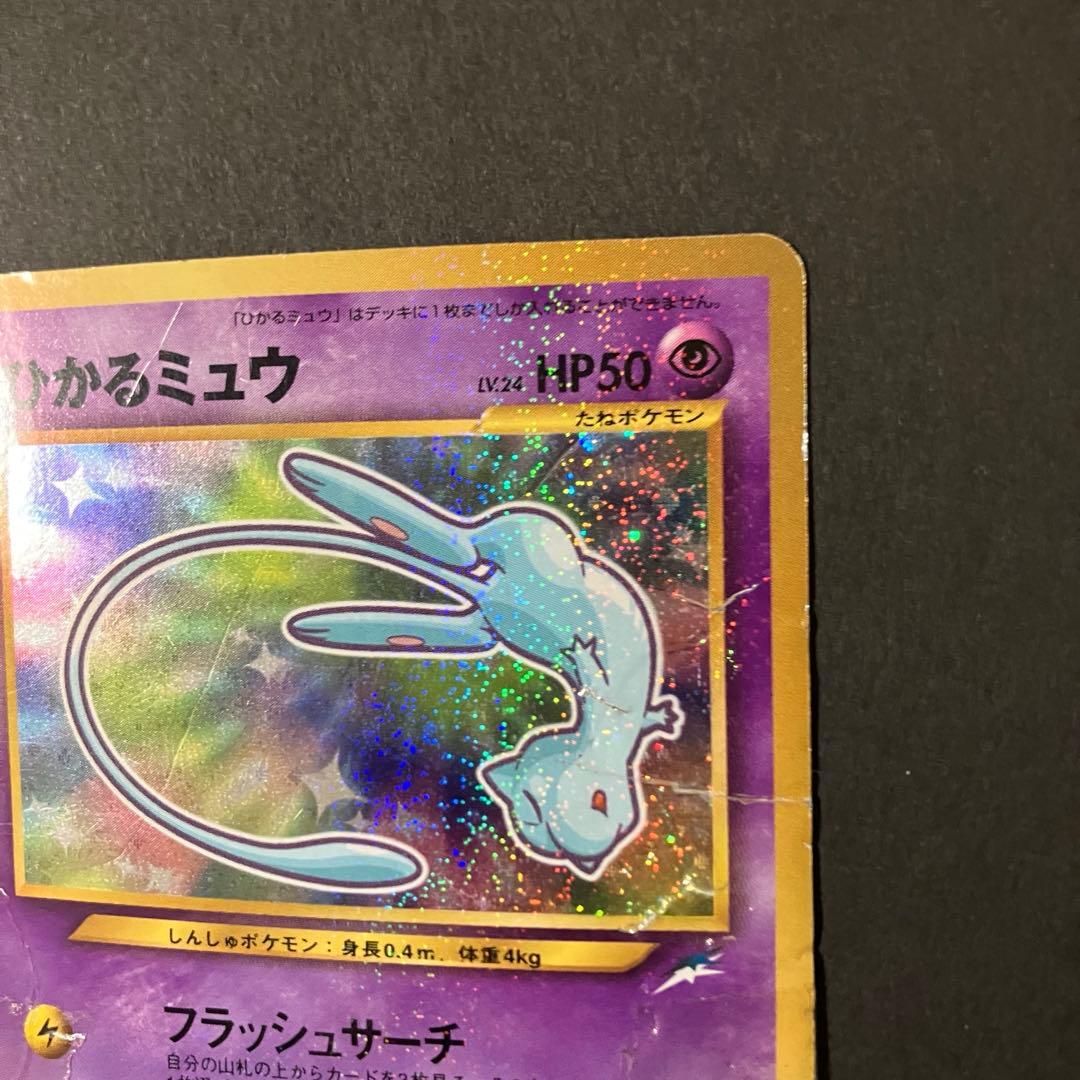 ⭐︎⭐︎ひかるミュウ 旧裏 コロコロ 付録 ポケモンカード⭐︎⭐︎