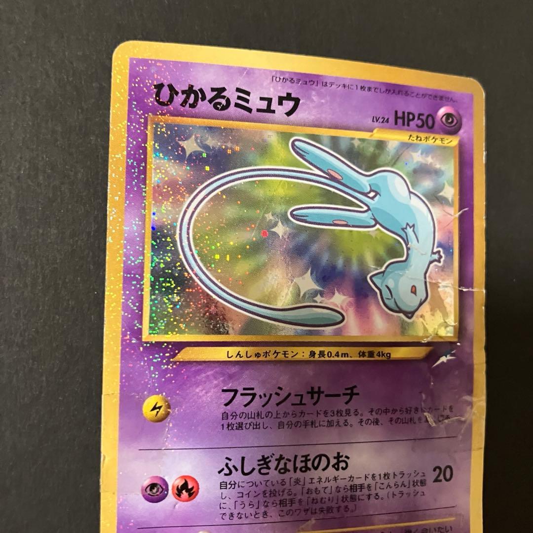 ⭐︎⭐︎ひかるミュウ 旧裏 コロコロ 付録 ポケモンカード⭐︎⭐︎