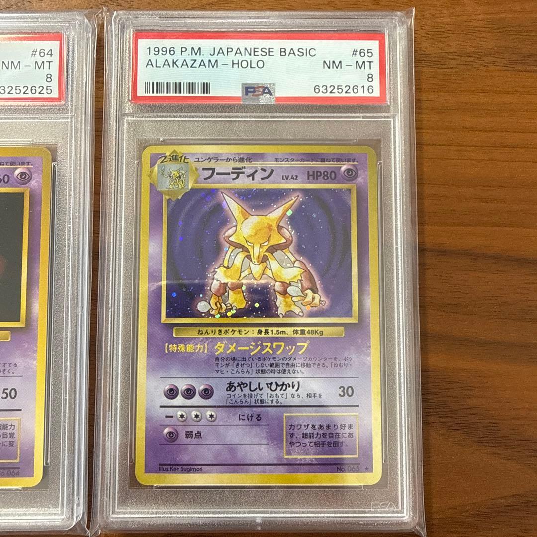 PSA8 1996年 ユンゲラー マーク無 フーディン マーク有 2枚まとめ売り