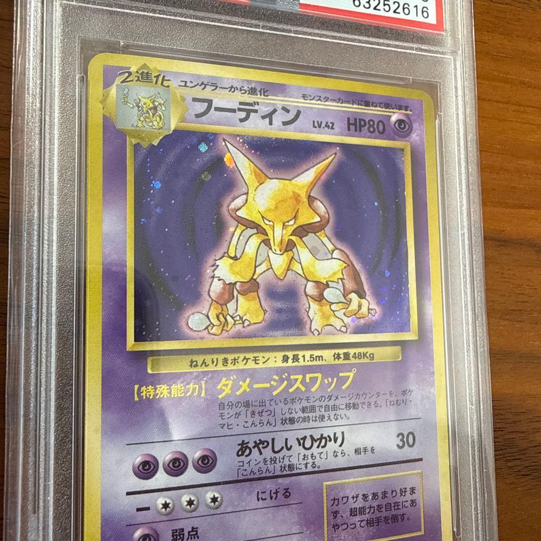 PSA8 1996年 ユンゲラー マーク無 フーディン マーク有 2枚まとめ売り