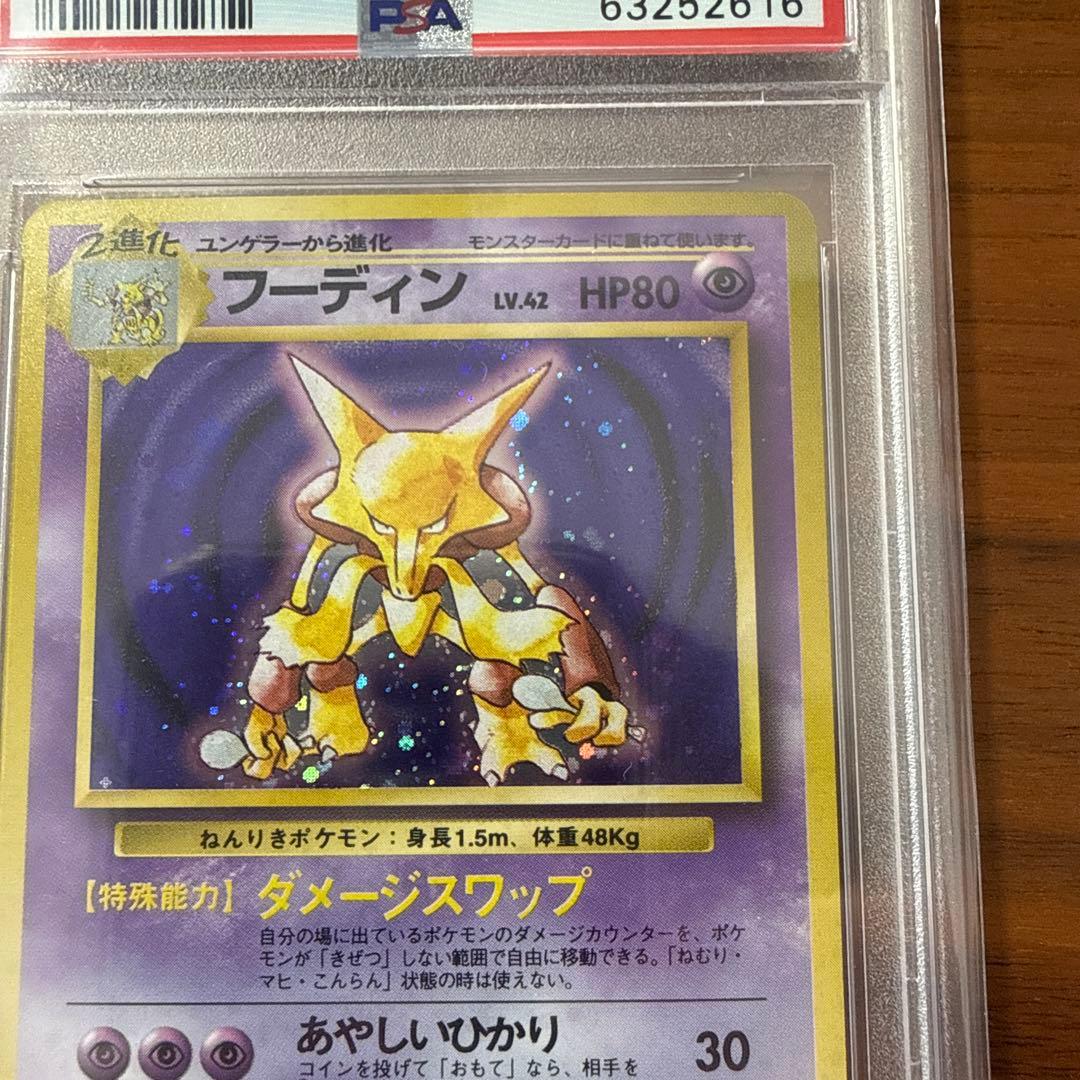 PSA8 1996年 ユンゲラー マーク無 フーディン マーク有 2枚まとめ売り