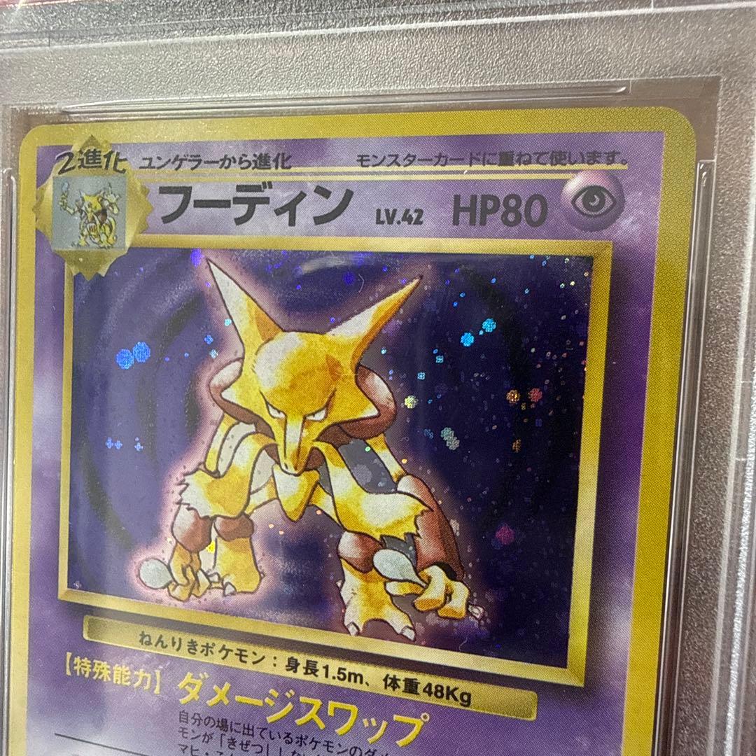 PSA8 1996年 ユンゲラー マーク無 フーディン マーク有 2枚まとめ売り