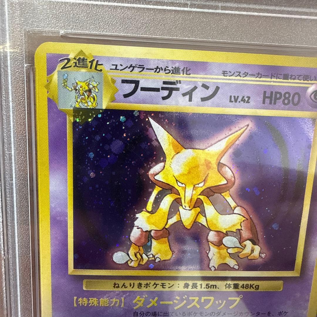 PSA8 1996年 ユンゲラー マーク無 フーディン マーク有 2枚まとめ売り