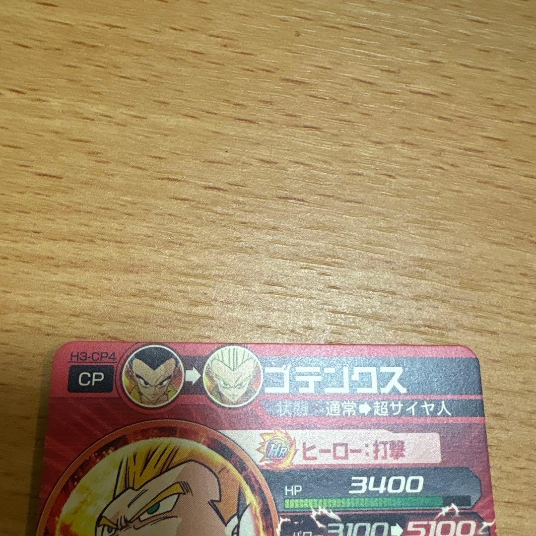 希少ドラゴンボールヒーローズ カードセット　第二弾CP