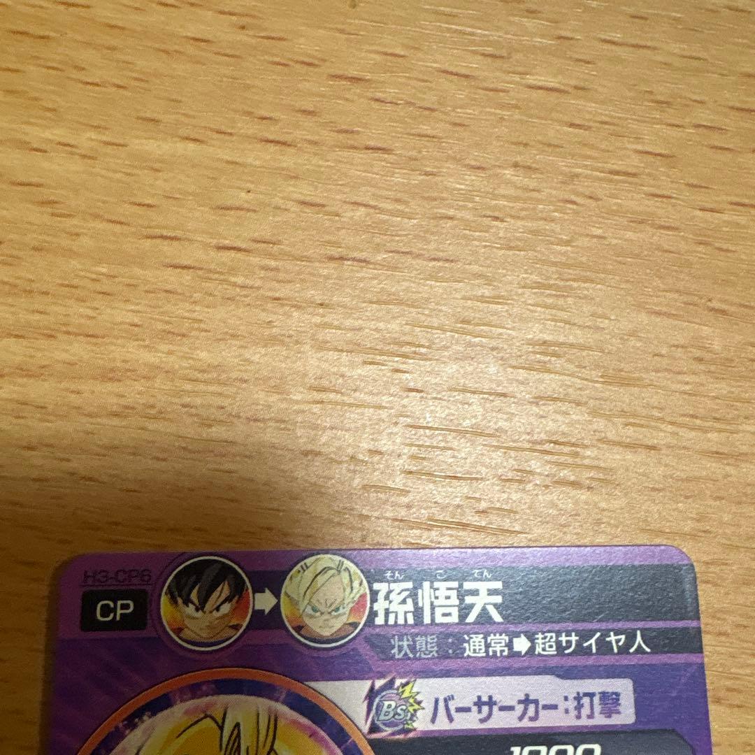 希少ドラゴンボールヒーローズ カードセット　第二弾CP