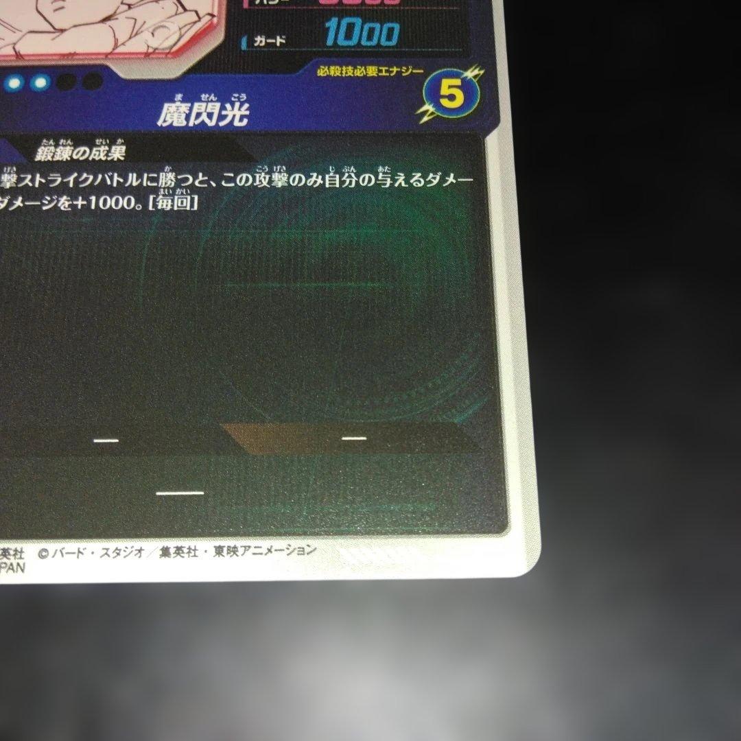 鈴*様 アドバンスパック2 APT-008 孫悟飯少年期パラレル・美品