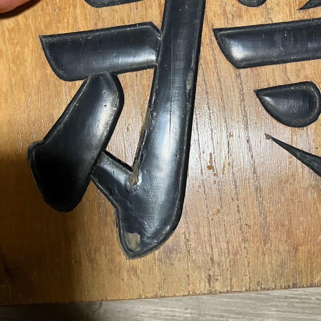 E-4 【昭和レトロ】将棋駒 置物「王将」飾り駒 アンティーク 傷あり