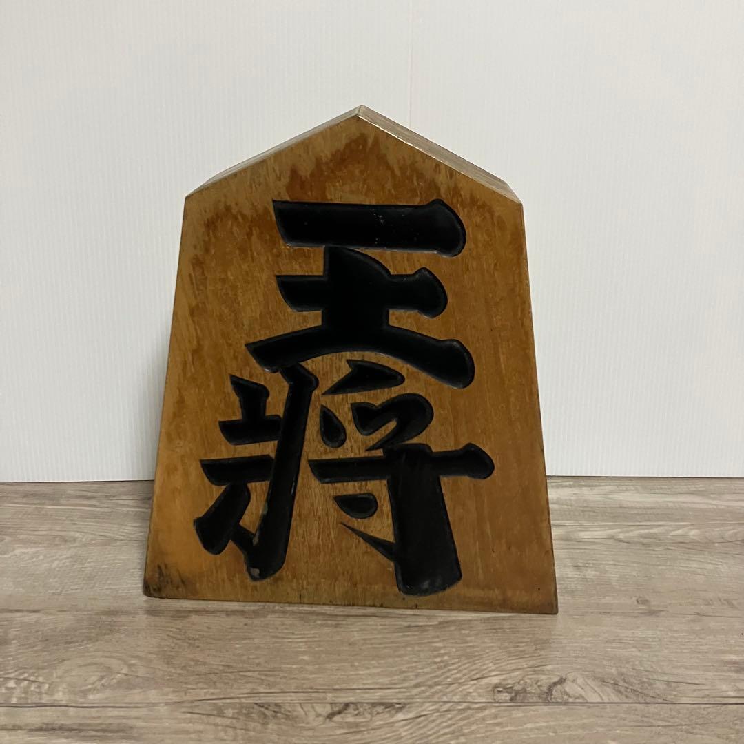 E-4 【昭和レトロ】将棋駒 置物「王将」飾り駒 アンティーク 傷あり