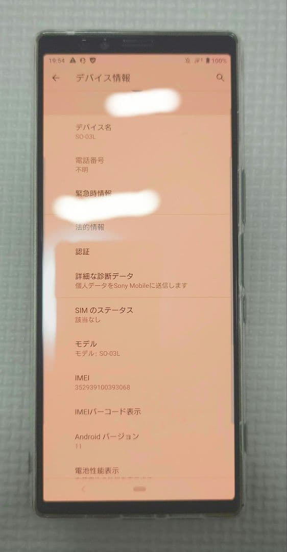 Sony Xperia 1 docomo SO-03L ブラック ドコモ