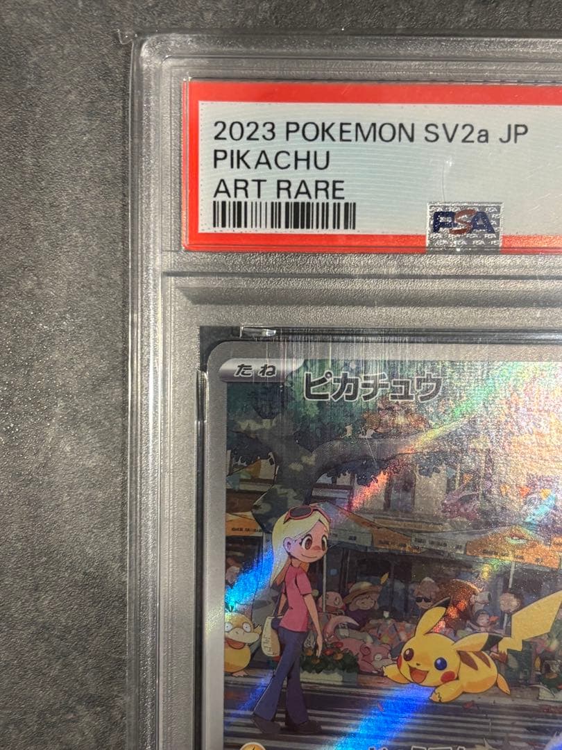 【価格高騰中】 PSA10 ピカチュウAR 173/165 ポケカ 美品 鑑定品