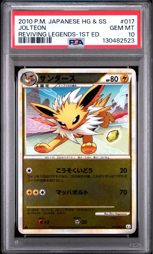 【PSA10】サンダース ◆ L2 よみがえる伝説 017/080 ミラー