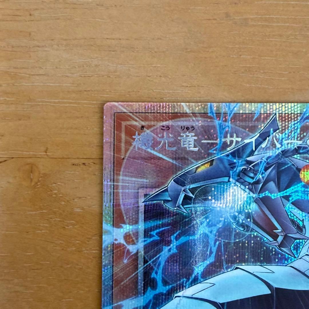 遊戯王 機光竜 サイバードラゴン オーバーフレーム プリズマ