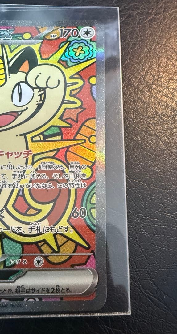 ポケモンカード ムニキスゼロ ニャースex SAR